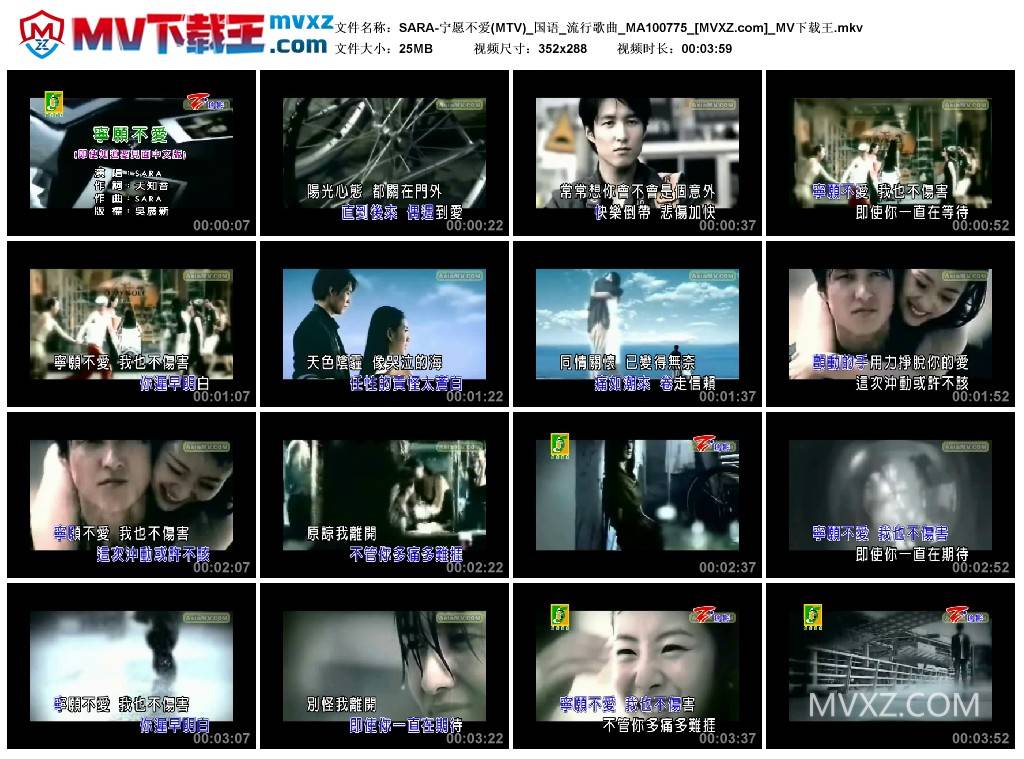 SARA-宁愿不爱(MTV)_国语_流行歌曲_MA100775